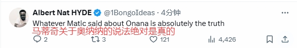 两次失误致丢球，球迷怒喷奥纳纳：马蒂奇说对了，他就是队史最差